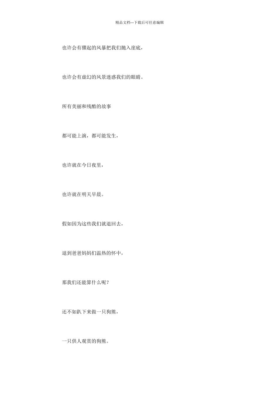 小学语文课文《我们上路了》_第2页