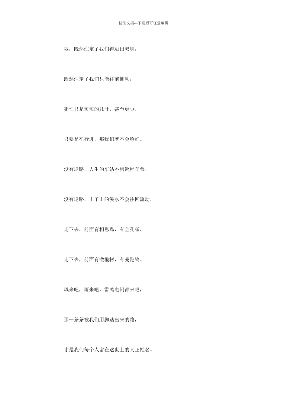 小学语文课文《我们上路了》_第3页