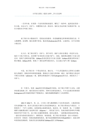 小学语文课文《提灯女神》