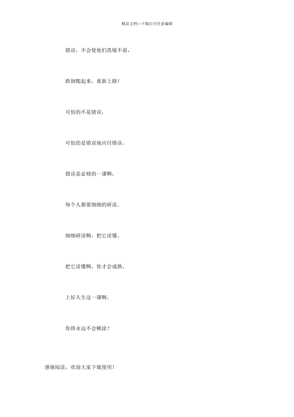 小学语文课文《我们的错误》_第2页