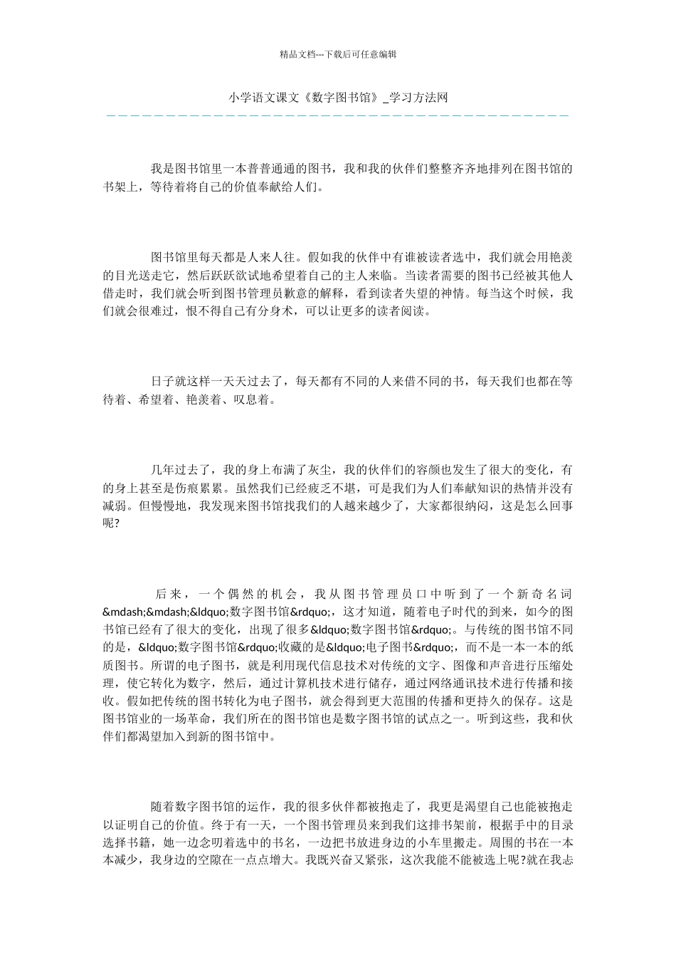 小学语文课文《数字图书馆》_第1页