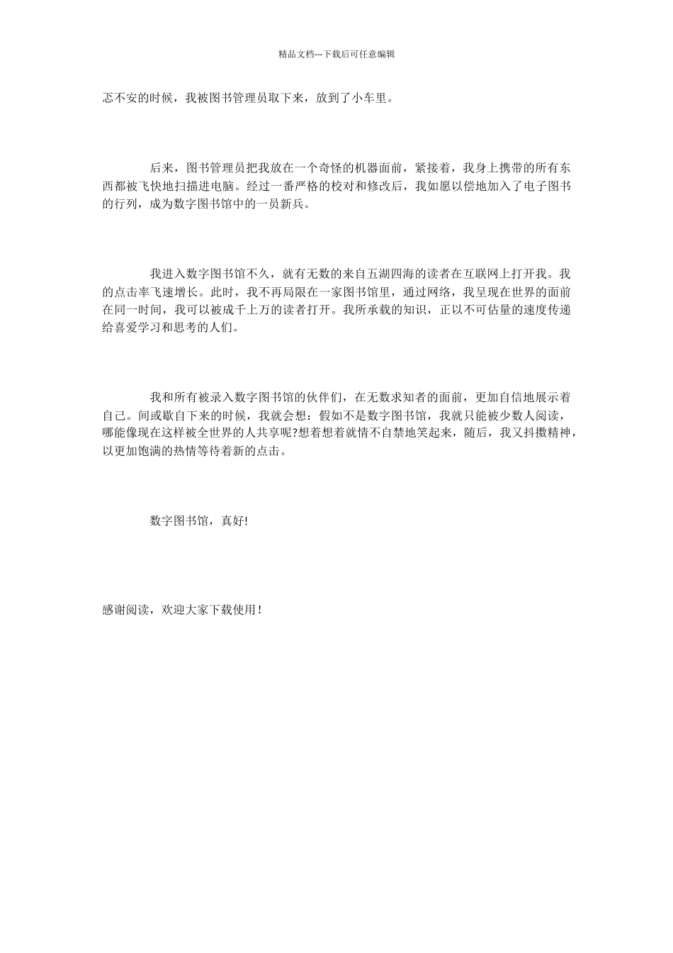 小学语文课文《数字图书馆》_第2页