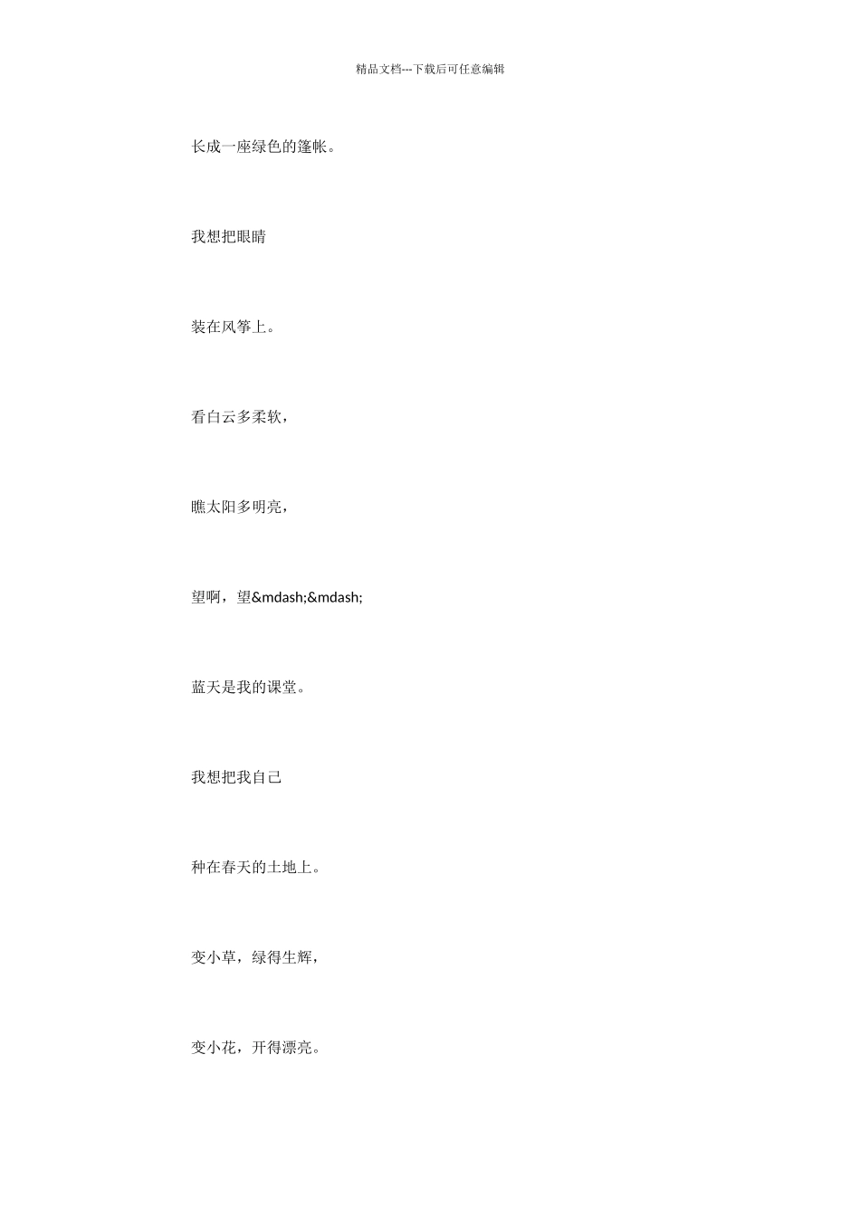 小学语文课文《我想》_第2页