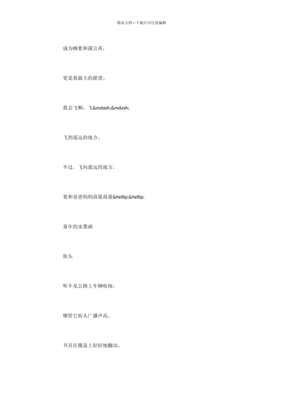 小学语文课文《我想》_第3页