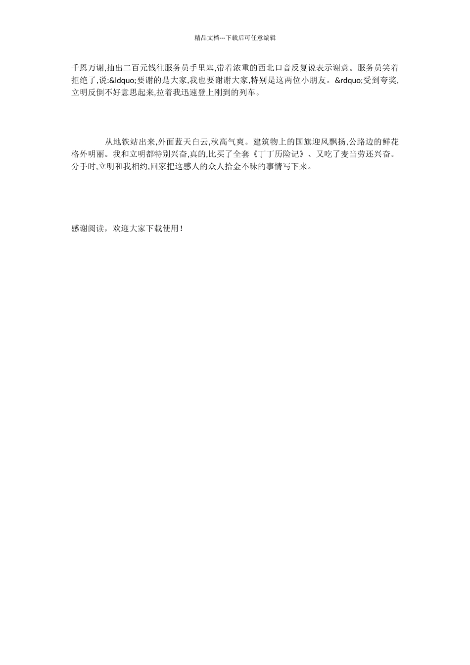 小学语文课文《散落的钞票》_第2页