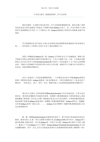 小学语文课文《散落的钞票》