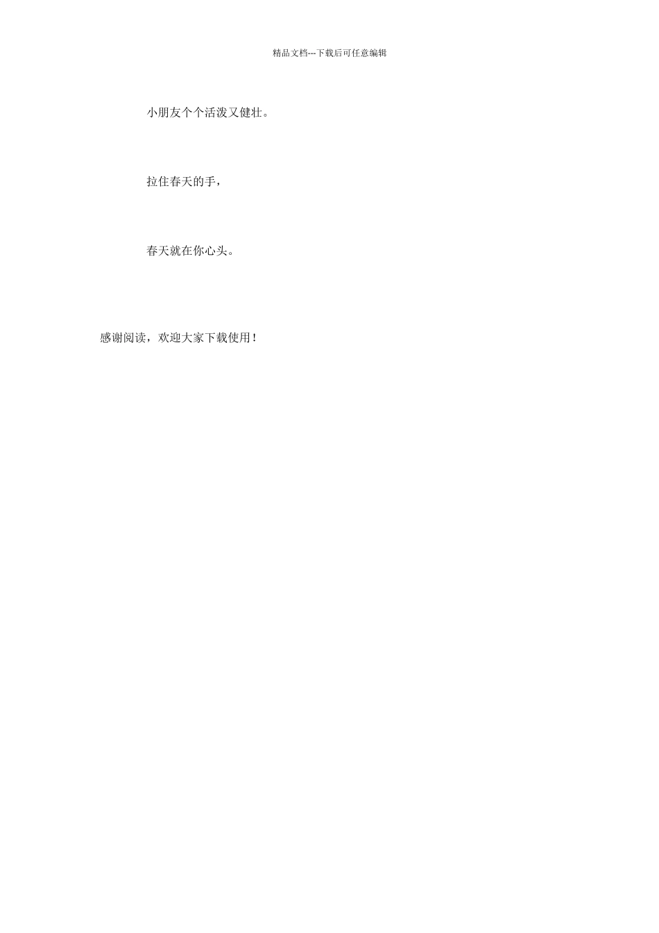 小学语文课文《春天的手》_第2页