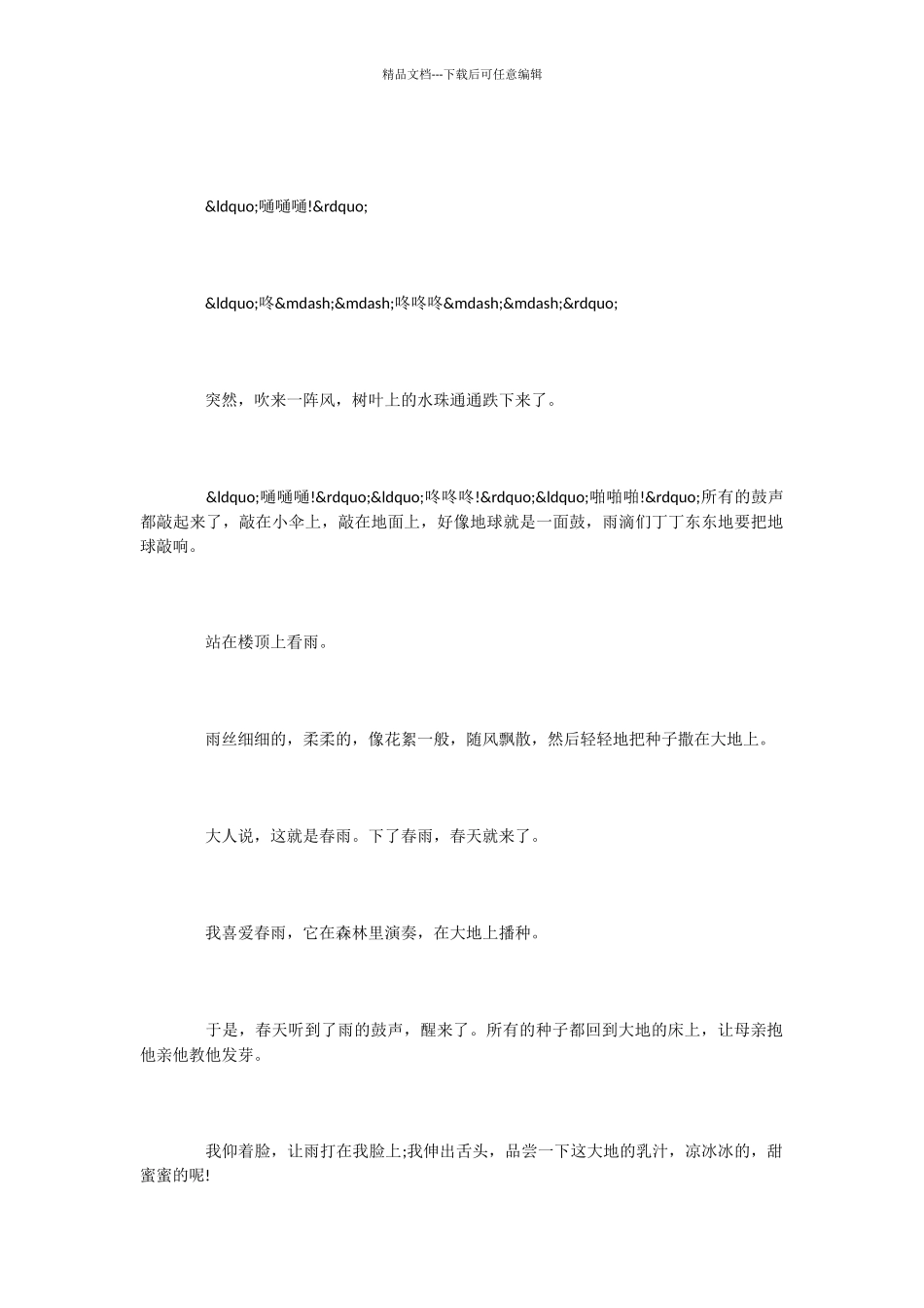 小学语文课文《春天的小雨滴滴滴》_第2页