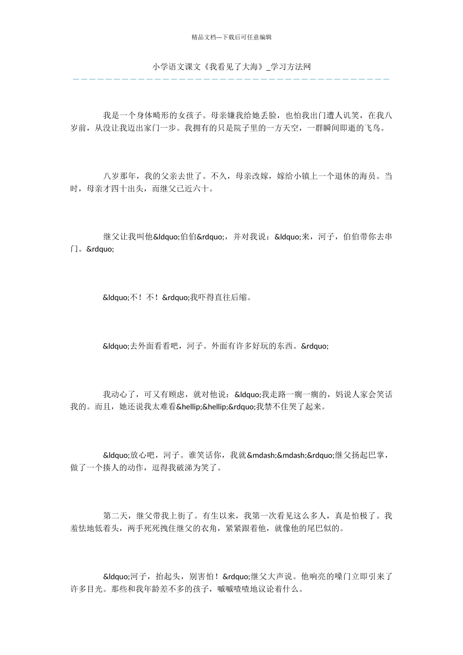 小学语文课文《我看见了大海》_第1页