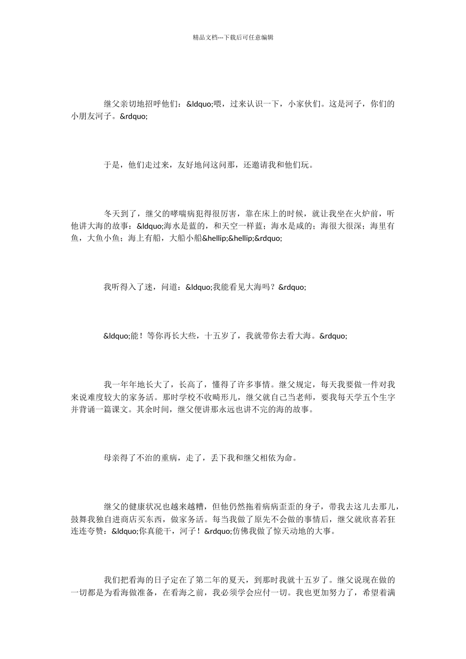 小学语文课文《我看见了大海》_第2页