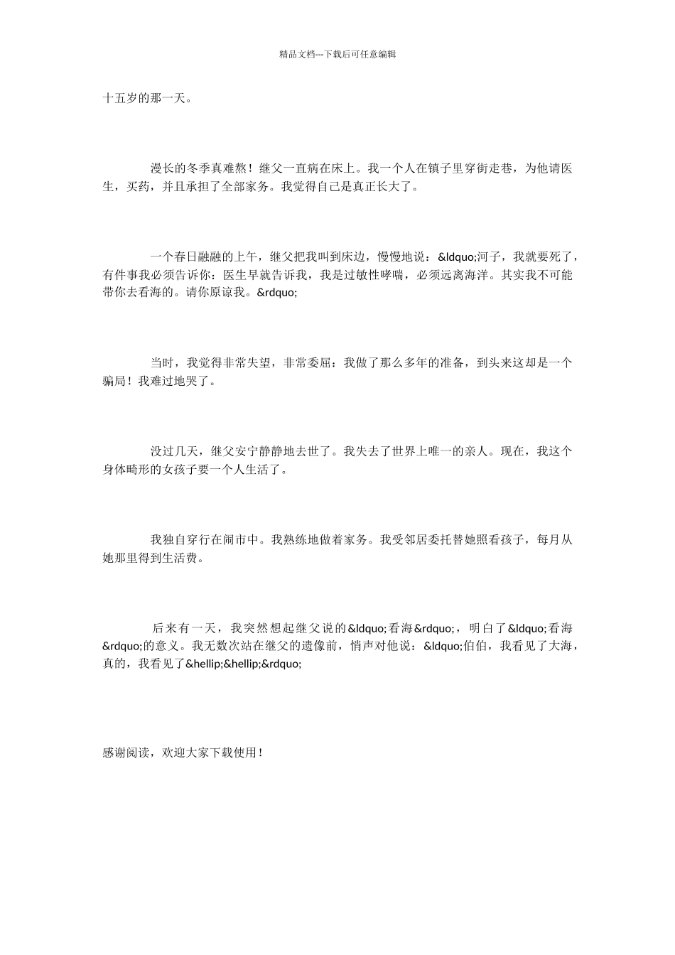 小学语文课文《我看见了大海》_第3页