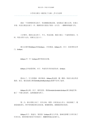 小学语文课文《我看见了大海》