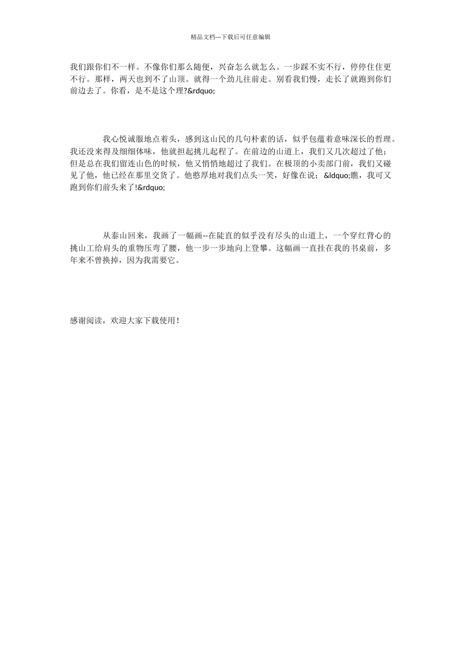 小学语文课文《挑山工》_第2页