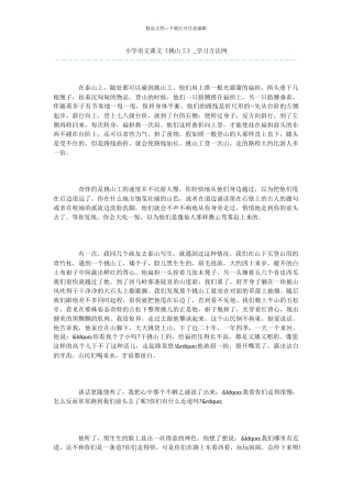 小学语文课文《挑山工》