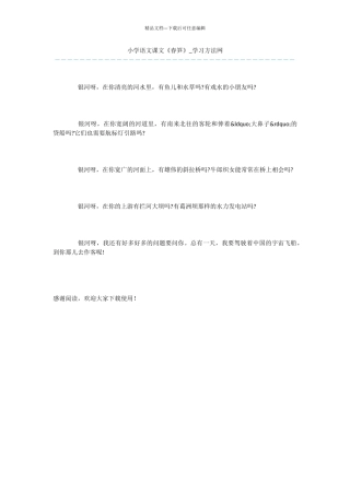 小学语文课文《春笋》