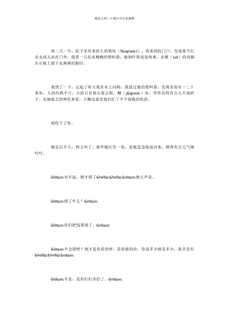 小学语文课文《月下桨声》_第2页