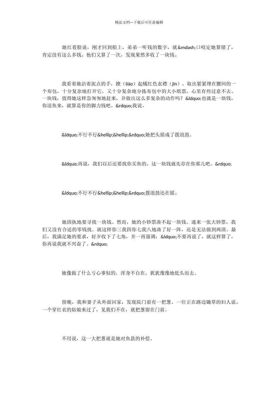 小学语文课文《月下桨声》_第3页