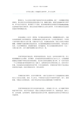 小学语文课文《有趣的生命时钟》