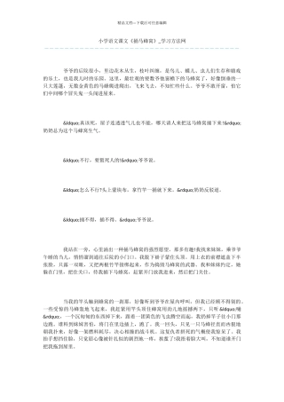 小学语文课文《捅马蜂窝》