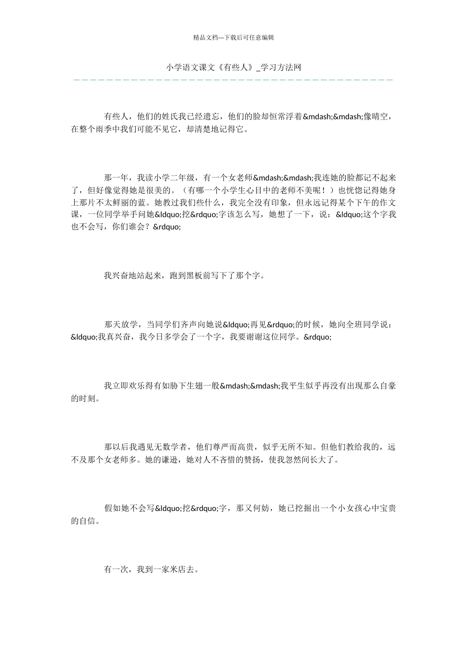 小学语文课文《有些人》_第1页