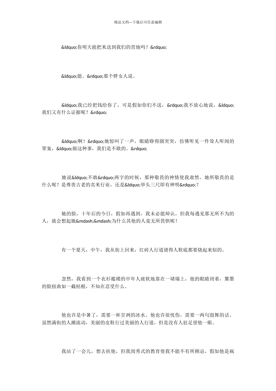 小学语文课文《有些人》_第2页