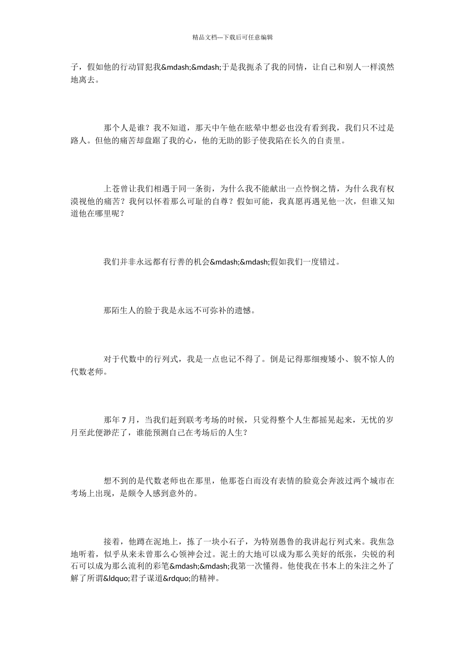 小学语文课文《有些人》_第3页