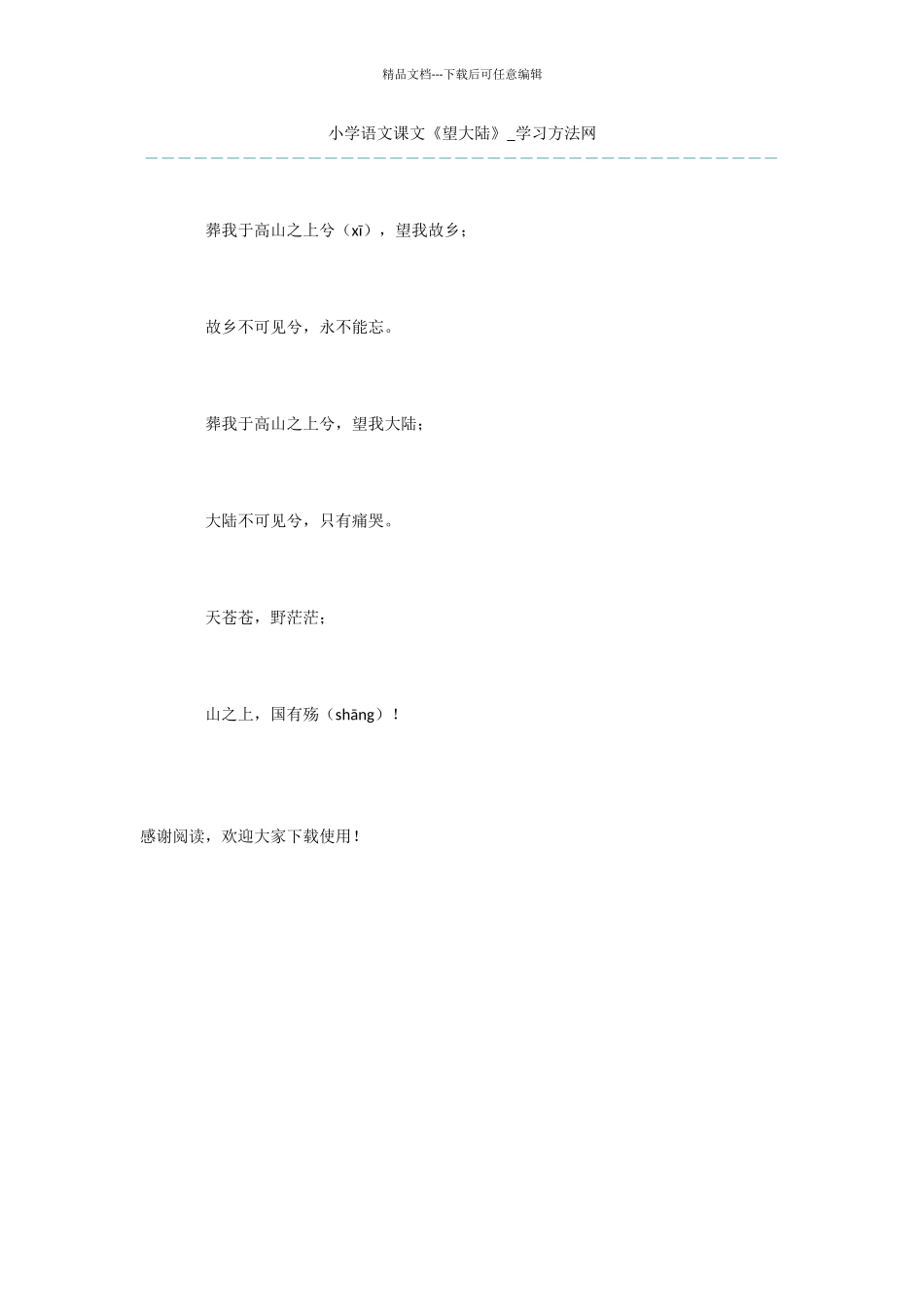 小学语文课文《望大陆》_第1页