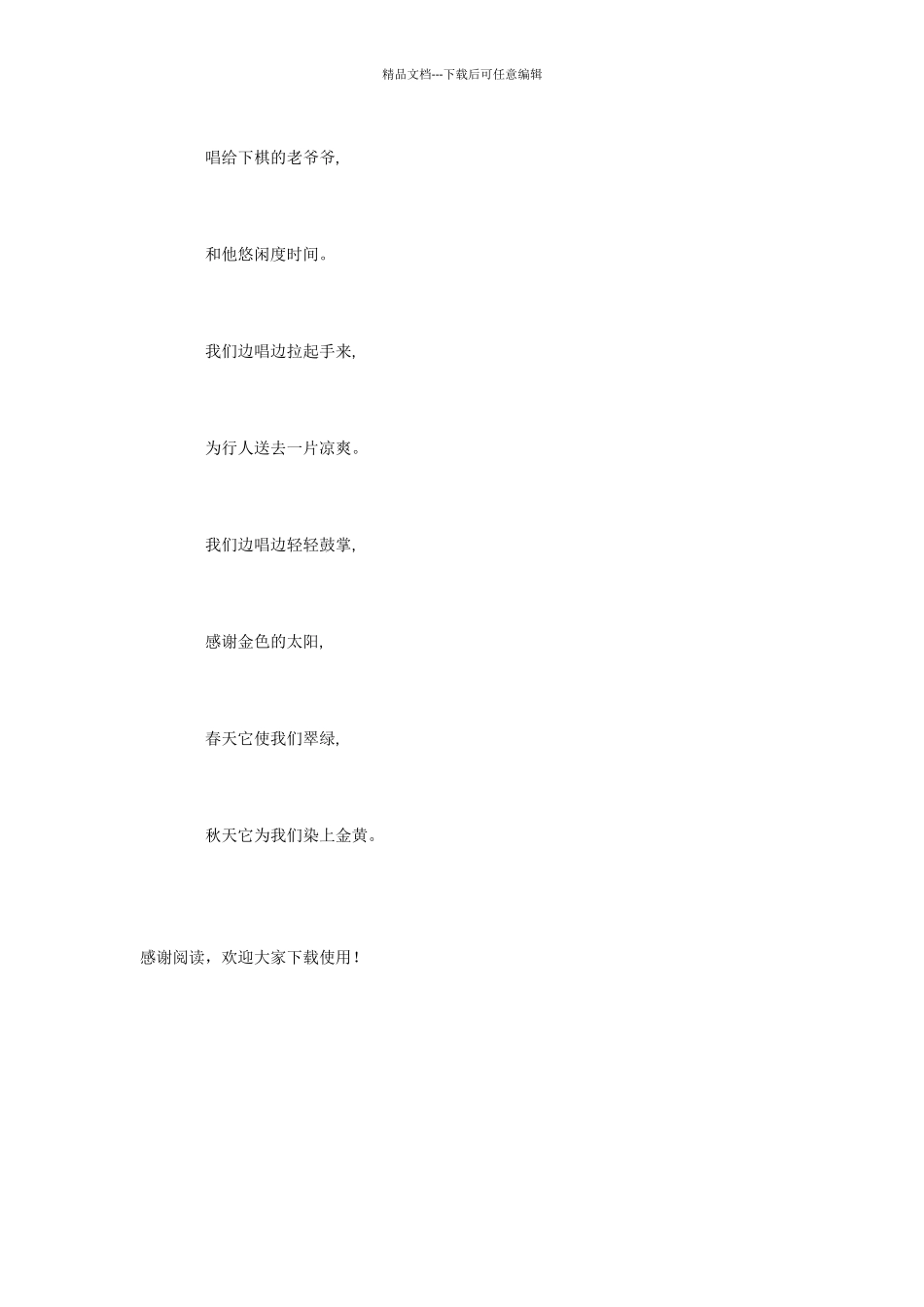 小学语文课文《杨树之歌》_第2页
