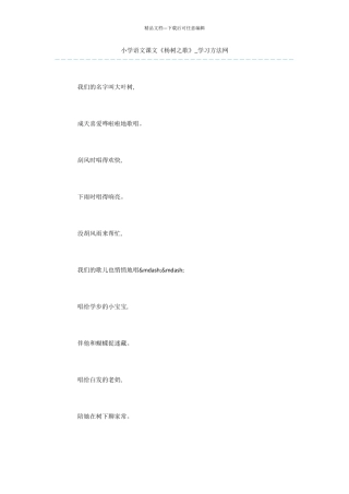 小学语文课文《杨树之歌》