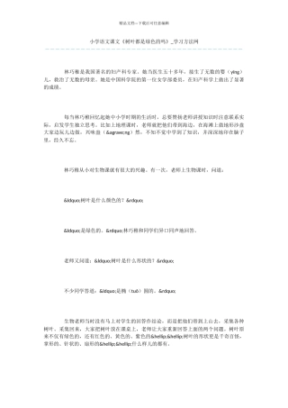 小学语文课文《树叶都是绿色的吗》