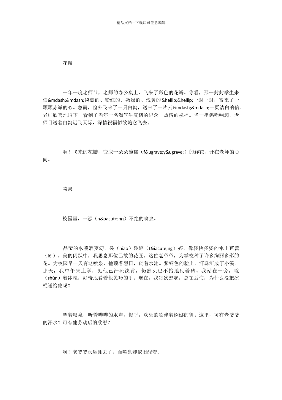 小学语文课文《校园交响诗》_第2页