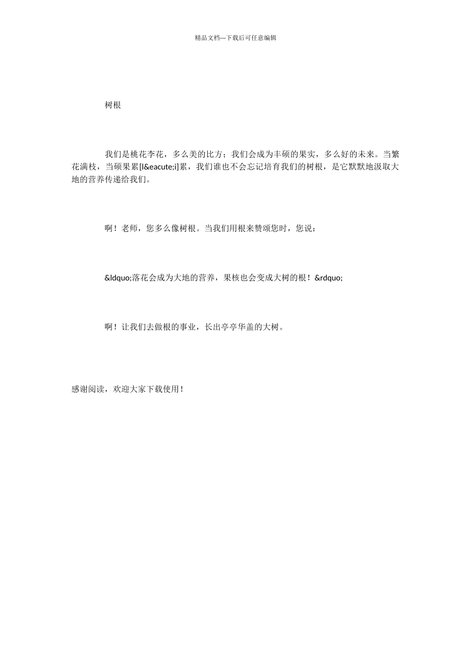 小学语文课文《校园交响诗》_第3页