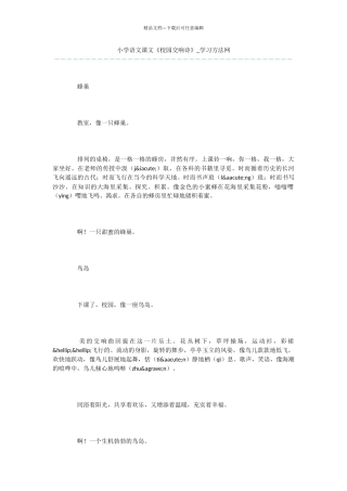 小学语文课文《校园交响诗》