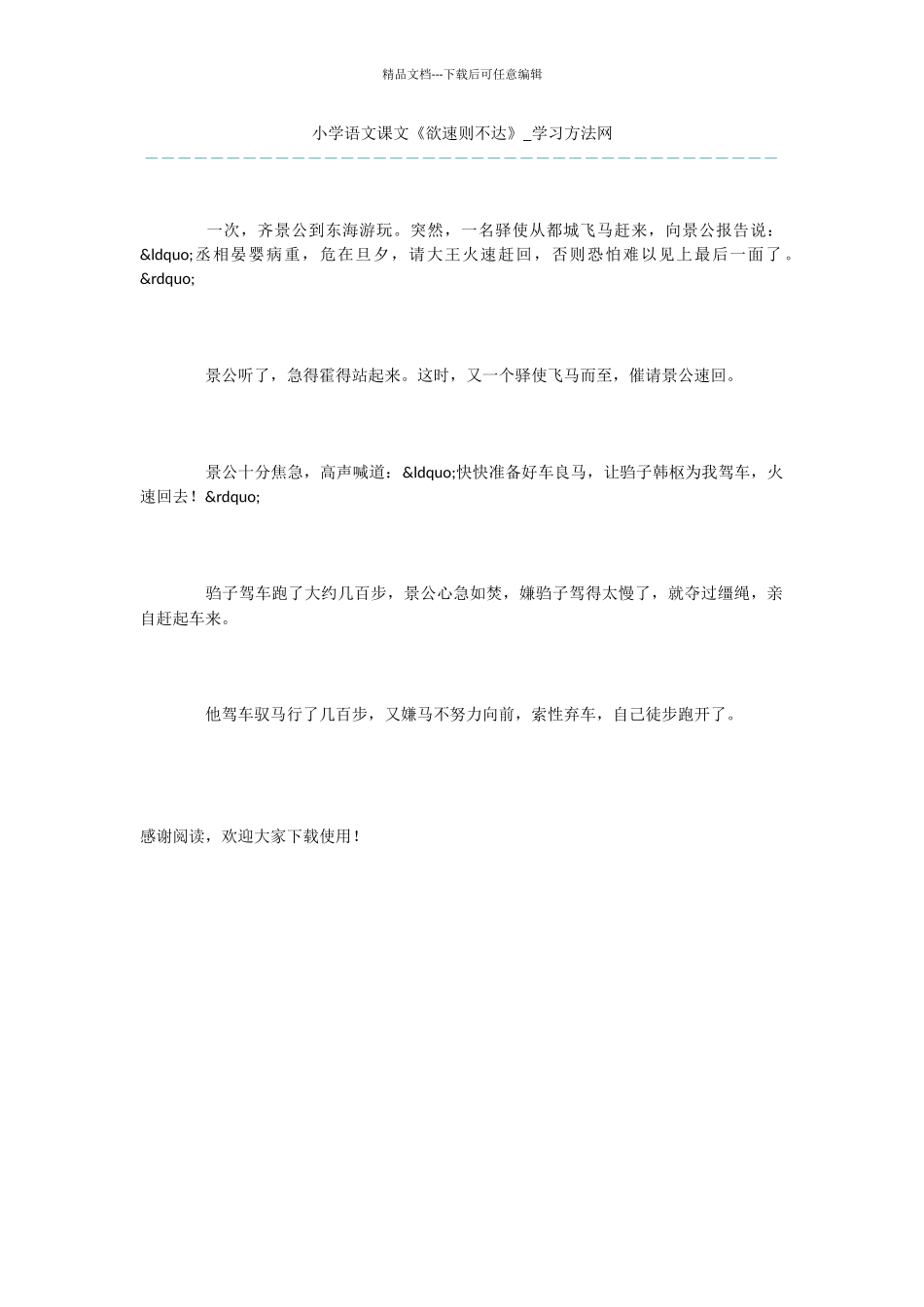 小学语文课文《欲速则不达》_第1页