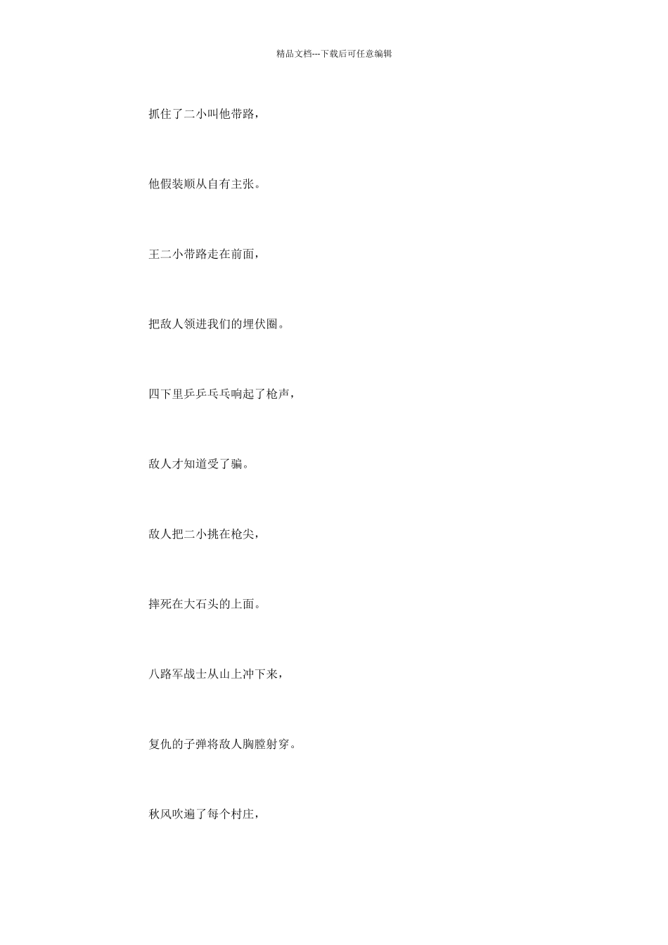 小学语文课文《歌唱二小放牛郎》_第2页