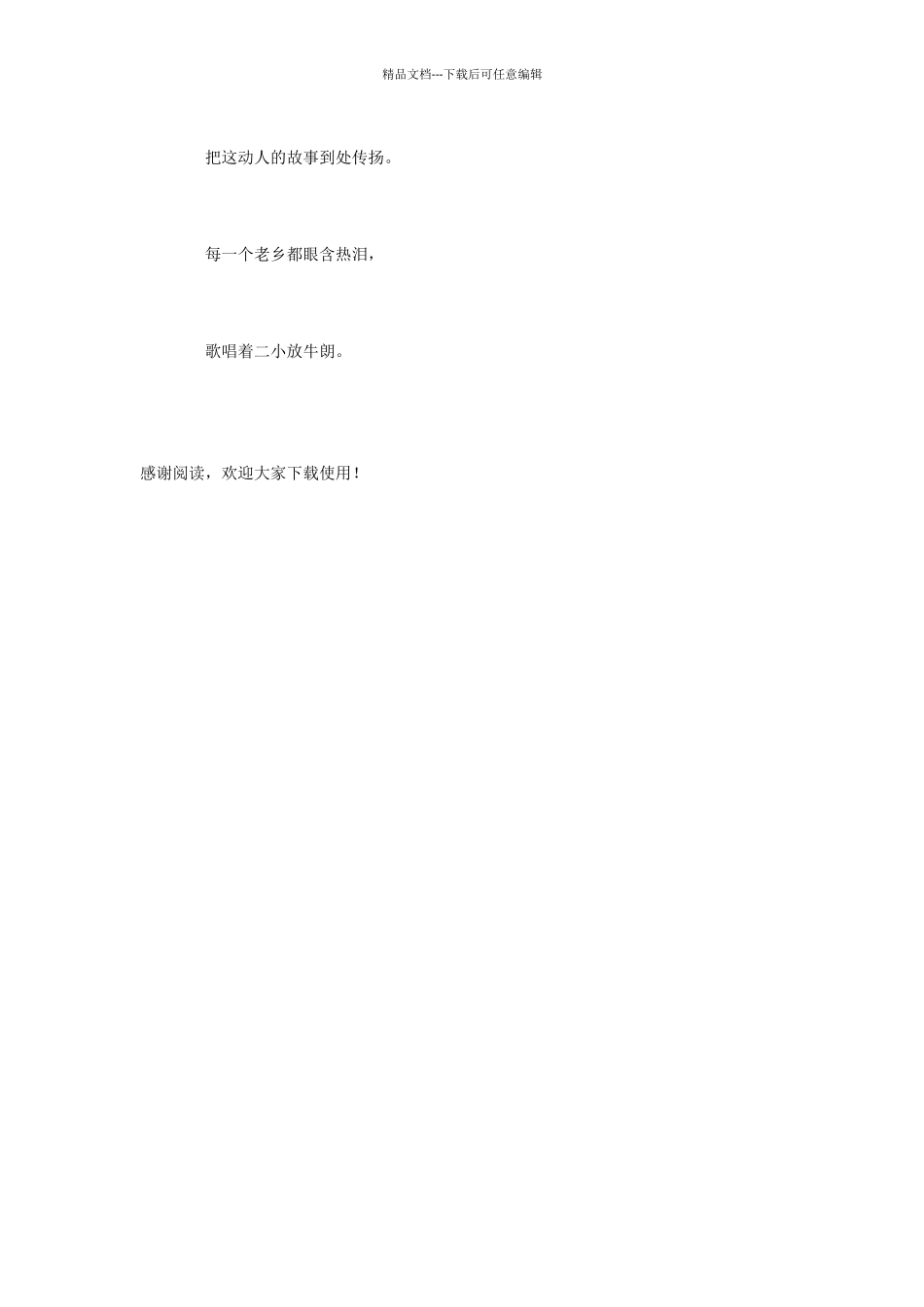 小学语文课文《歌唱二小放牛郎》_第3页