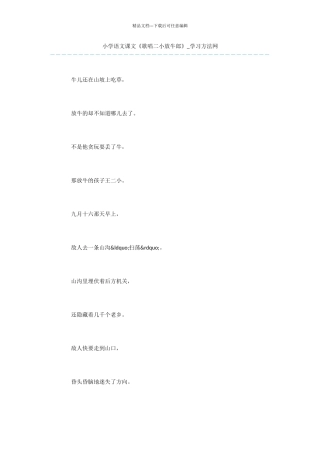 小学语文课文《歌唱二小放牛郎》