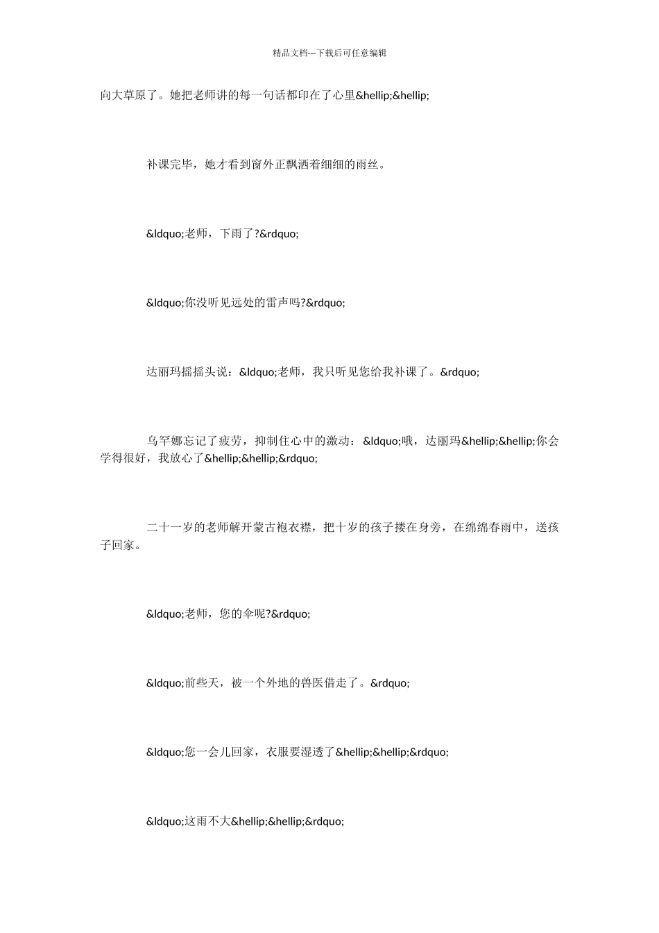 小学语文课文《春天的雨点》_第2页