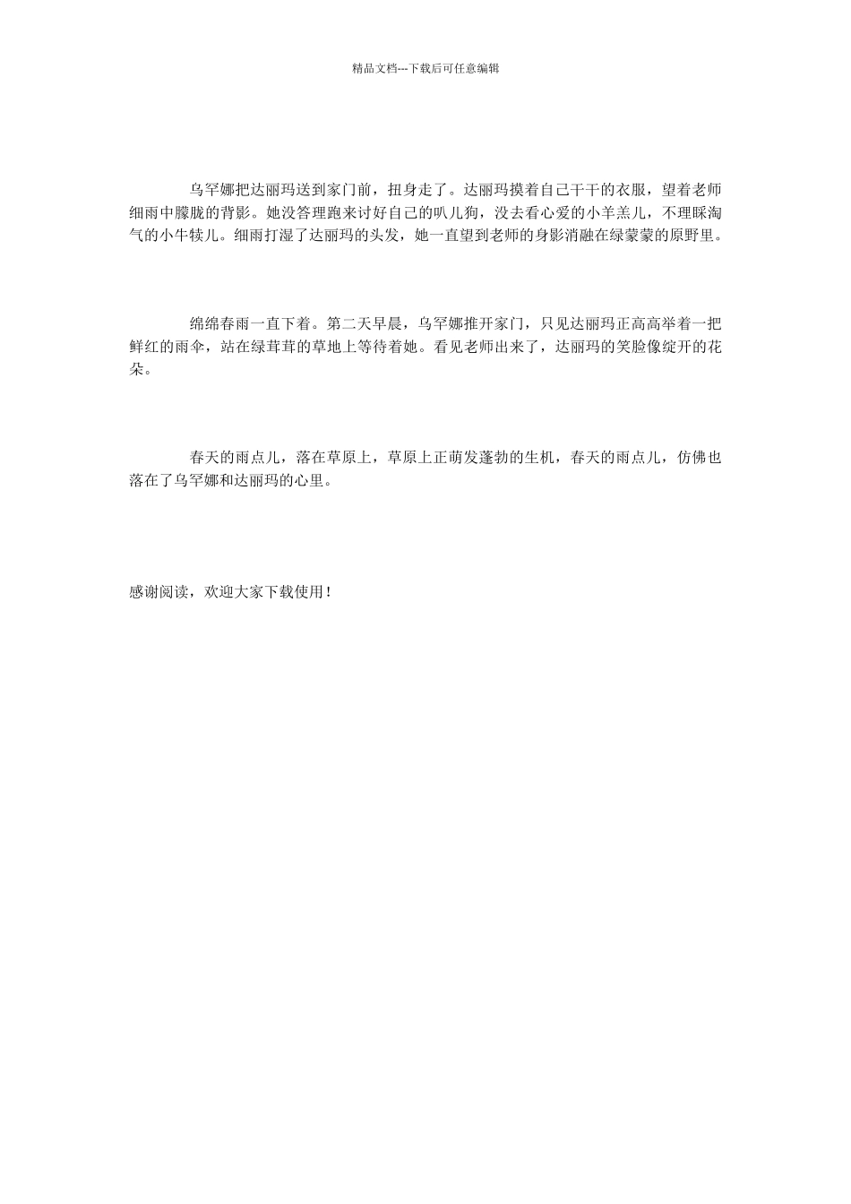 小学语文课文《春天的雨点》_第3页