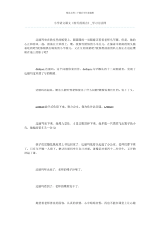 小学语文课文《春天的雨点》