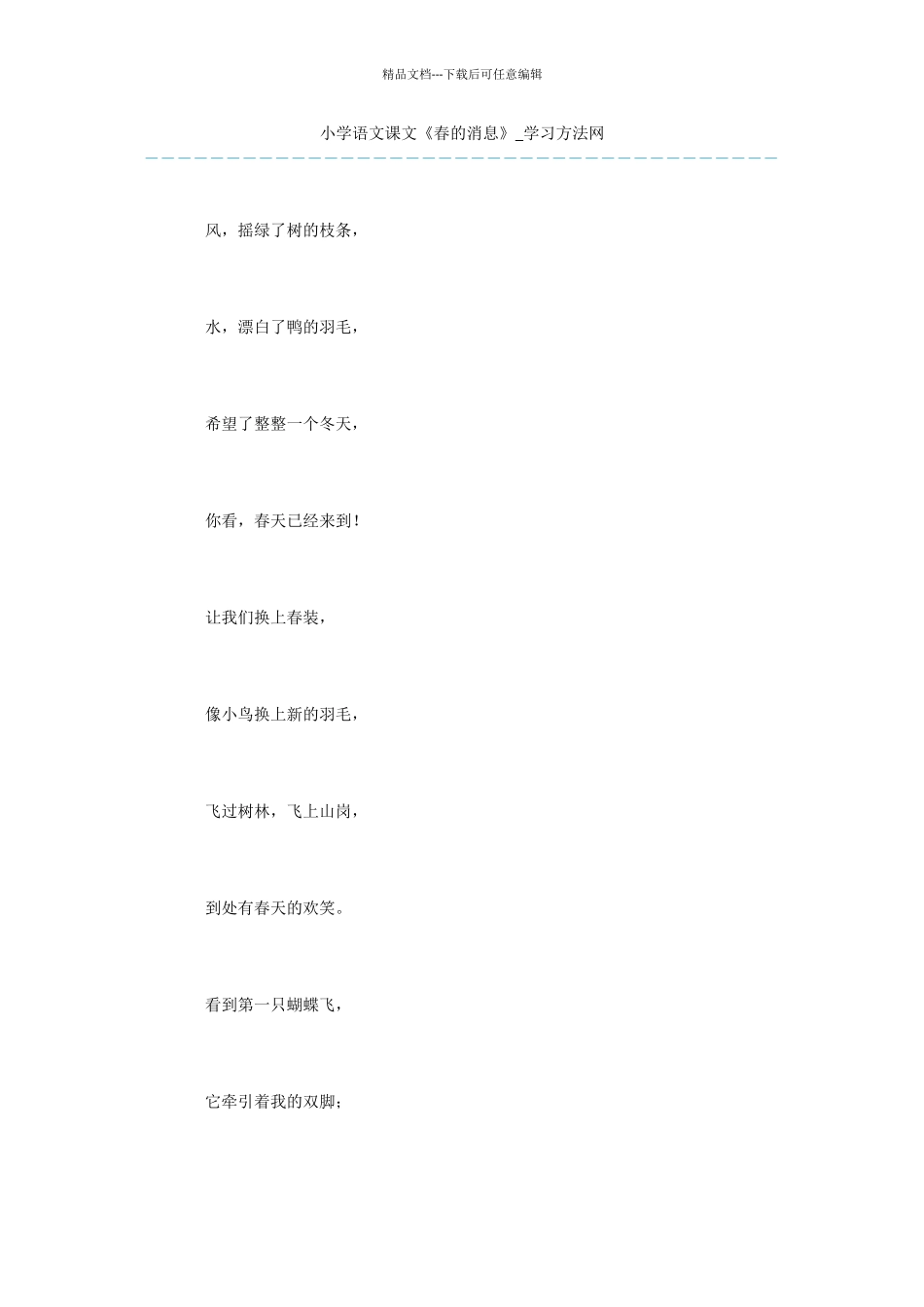 小学语文课文《春的消息》_第1页