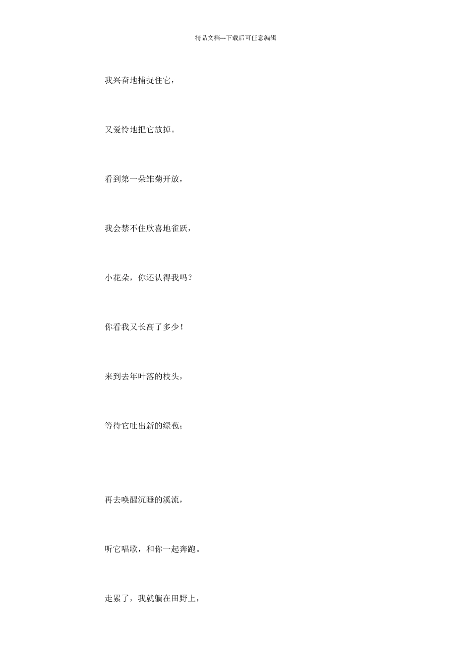 小学语文课文《春的消息》_第2页