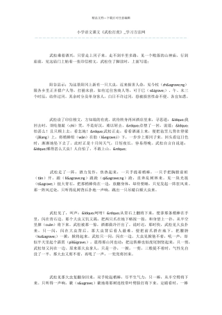 小学语文课文《武松打虎》