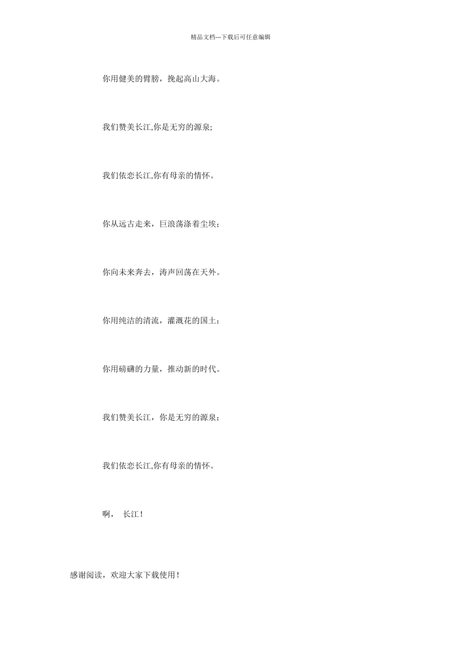 小学语文课文《歌词两首》_第3页