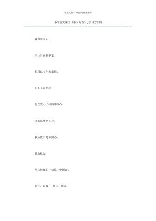 小学语文课文《歌词两首》
