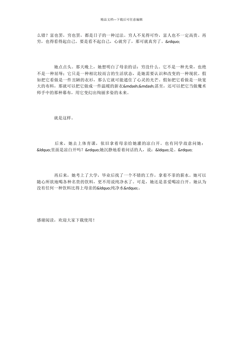 小学语文课文《母亲的纯净水》_第3页