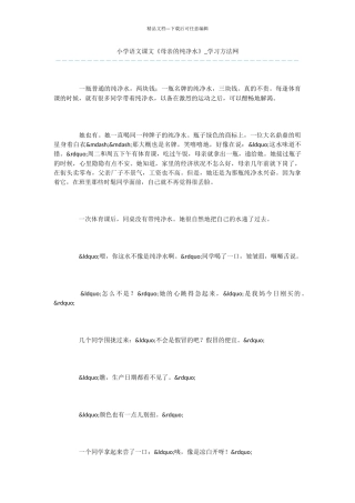 小学语文课文《母亲的纯净水》