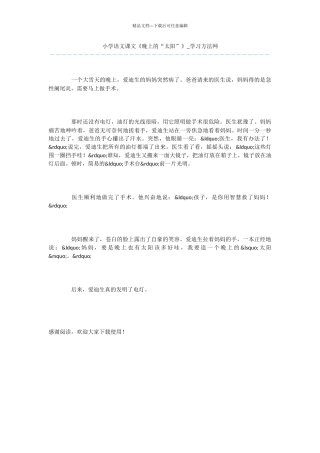 小学语文课文《晚上的“太阳”》