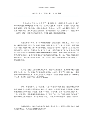 小学语文课文《沙漠玫瑰》