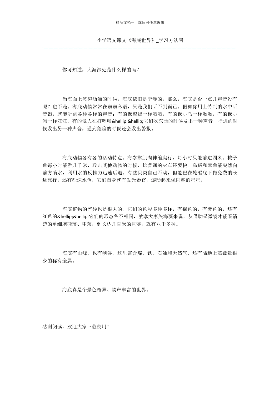 小学语文课文《海底世界》_第1页